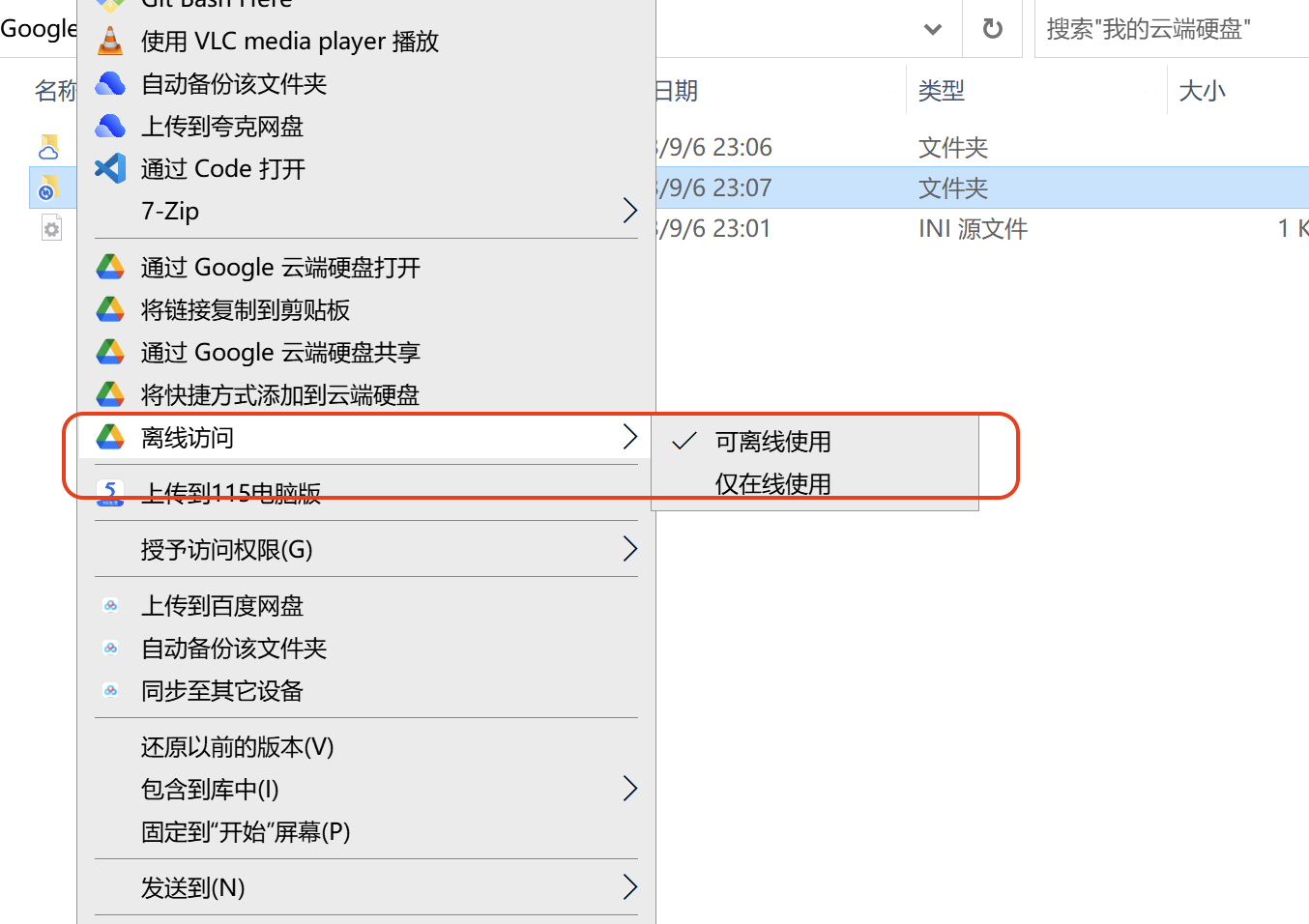 google drive config 2